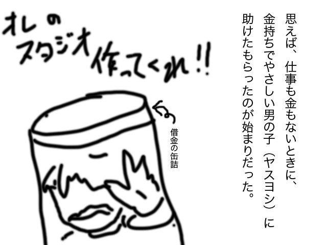 崖っぷちのスタジオ
